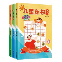 全新正版儿童象棋:进阶9787531738718北方文艺出版社