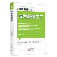 全新正版成为工厂9787506097932东方出版社