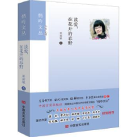 全新正版读爱,在花开的春野9787517124047中国言实出版社