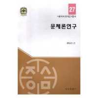 全新正版文体学研究:朝鲜文9787105149728民族出版社