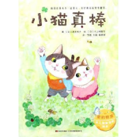 全新正版小猫真棒9787557526399吉林美术出版社