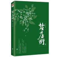 全新正版盐店街:Ⅱ9787559609779北京联合出版公司