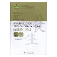 全新正版秋季养生秘诀9787555104681广西科学技术出版社