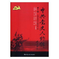 全新正版史人物传:第77卷9787300241227中国人民大学出版社