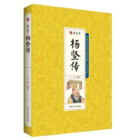 全新正版隋文帝杨坚传9787552113525内蒙古文化出版社