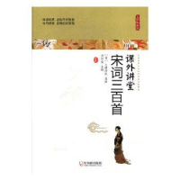 全新正版宋词三百首9787548435389哈尔滨出版社