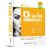 全新正版Oracle从入门到精通9787830024932北京希望出版社