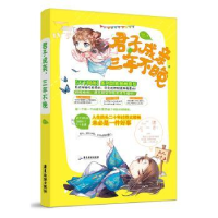 全新正版君子成亲,三年不晚9787557007621广东旅游出版社