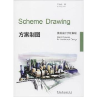 全新正版方案制图9787112210428中国建筑工业出版社