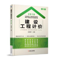 全新正版建设工程计价97871115932机械工业出版社