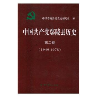 全新正版中鄢陵县历史:1949-1978:第二辑9787509836026史出版社