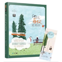 全新正版他比春风更美好:为你着迷029787221098948贵州人民出版社