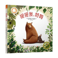全新正版抱抱我,好吗9787552541779阳光出版社