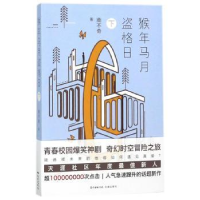 全新正版猴年马月盗格日:下9787536086036花城出版社