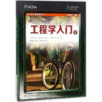 全新正版工程学入门:上9787542858276上海科技教育出版社