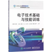 全新正版技术基础与技能训练9787121200601中国戏剧出版社