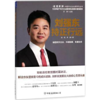 全新正版:持正行远9787505743359中国友谊出版公司