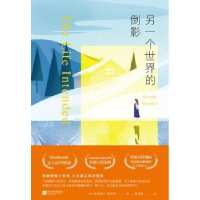 全新正版另一个世界的倒影9787559426871江苏凤凰文艺出版社