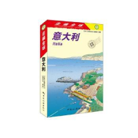 全新正版意大利9787503260049中国旅游出版社