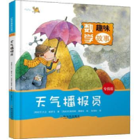 全新正版天气播报员9787548438847哈尔滨出版社