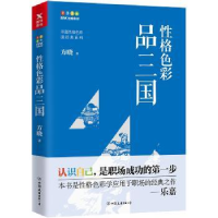 全新正版格色彩品三国9787505743892中国友谊出版公司