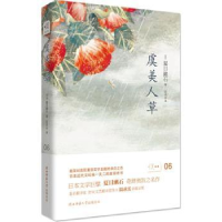 全新正版虞美人草9787561378014陕西师范大学出版总社