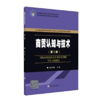 全新正版商贸认知与技术9787567224629苏州大学出版社