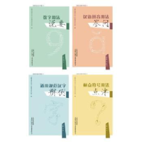 全新正版规范汉语大学堂:49787553512891上海文化出版社