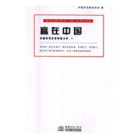 全新正版赢大中国:中一奋斗史9787510324086中国商务出版社