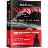 全新正版惊世大海难9787533954048浙江文艺出版社