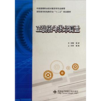 全新正版互换与技术测量9787560618487西安科技大学出版社