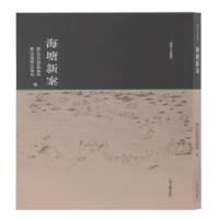 全新正版海塘新案9787532590445上海古籍出版社