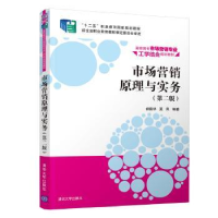 全新正版市场营销原理与实务97873055083清华大学出版社