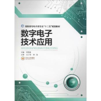 全新正版数字技术应用9787548706182江苏少年儿童出版社