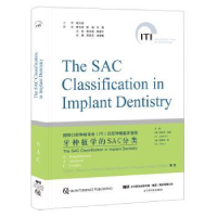 全新正版牙种植学SAC分类9787559107831辽宁科学技术出版社
