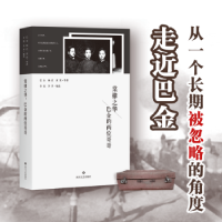 全新正版棠棣之华:巴金的两位哥哥9787541151828四川文艺出版社