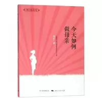 全新正版今天如何做母亲9787548614777学林出版社
