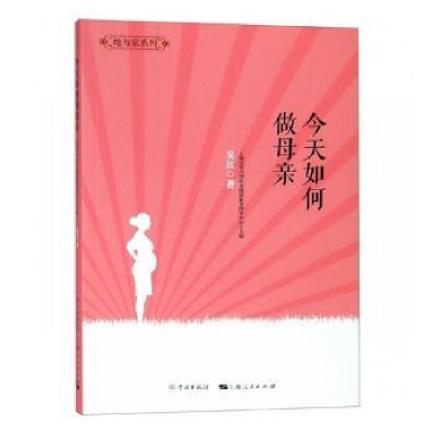 全新正版今天如何做母亲9787548614777学林出版社