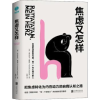 全新正版焦虑又怎样9787559629449北京联合出版公司