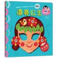 全新正版漂亮公主9787548439202哈尔滨出版社