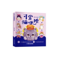 全新正版可爱猫咪绘9787111617082机械工业出版社