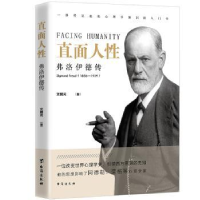 全新正版直面人:弗洛伊德传9787516820971台海出版社
