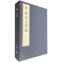 全新正版医学三字经9787507755053学苑出版社