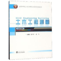 全新正版土木工程测量9787307207677武汉大学出版社