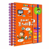 全新正版告诉我!怎么回事?9787532659上海辞书出版社