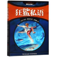 全新正版海洋卫士亨特:1:狂鲨私语9787551424158浙江摄影出版社