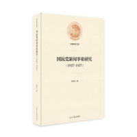 全新正版新闻事业研究:1927-19379787519447007光明日报出版社