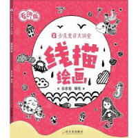 全新正版线描绘画9787548440932哈尔滨出版社