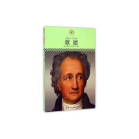 全新正版歌德9787512504226国际文化出版公司