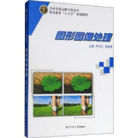 全新正版图形图像处理9787561263211西北工业大学出版社